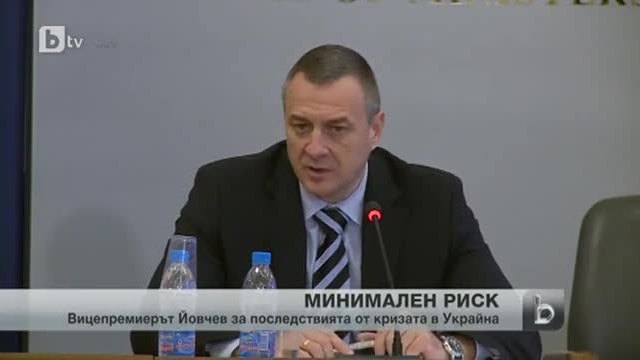 Страната ни не е пряко заплашена от конфликт в Украйна