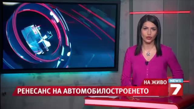 Ренесанс на автомобилостроенето