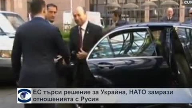 ЕС търси решение за Украйна, НАТО замрази отношенията си с Русия