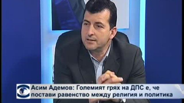 Асим Адемов: Големият грях на ДПС е, че постави равенство между религия и политика