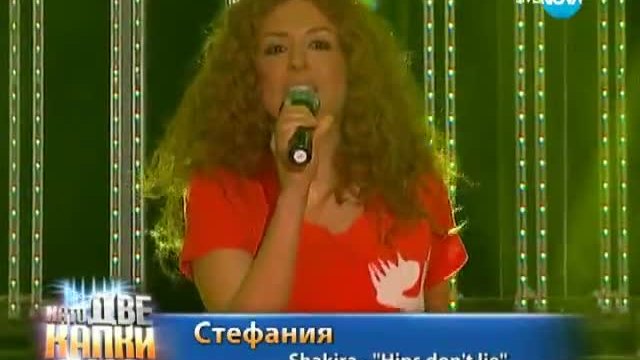 Стефания Колева като Шакира - Като две капки вода - 10.03.2014 г
