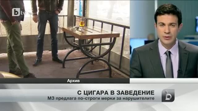 Затягат контрола над заведенията за пушенето на закрито