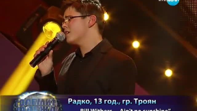 Радко - Ain't No Sunshine [Големите Надежди 12.03.2014]