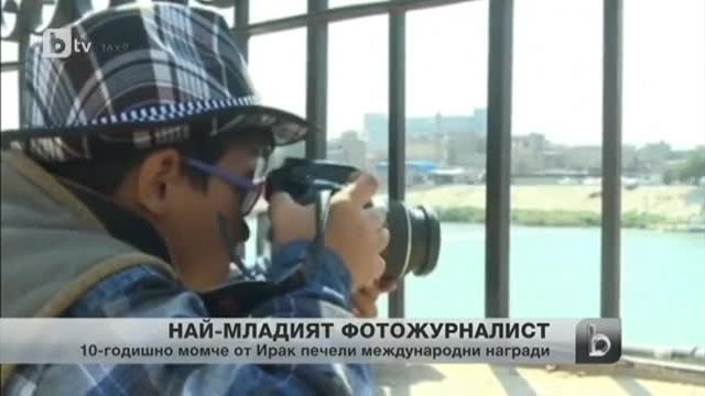 10-годишно момче е най-младият фотожурналист в Ирак