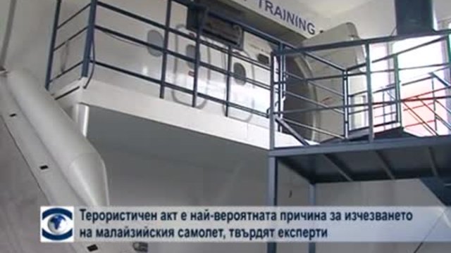 Терористичен акт на борда на малайзийски самолет е най-вероятната причина за изчезването му, твърдят експерти