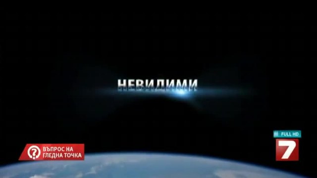 Тесла и Извънземните Открития - Проф. Лъчезар Филипов