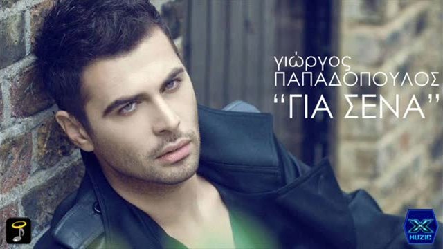 Giorgos Papadopoulos-Gia Sena __New Song