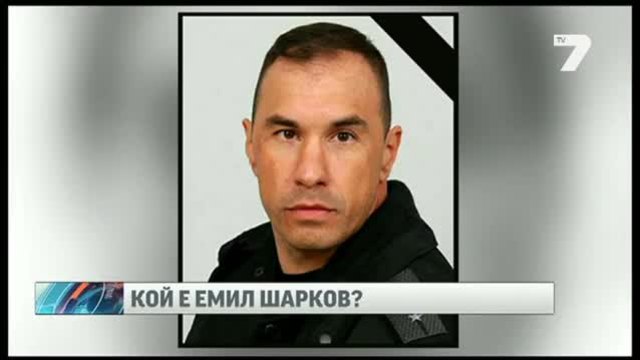 Кой е Емил Шарков ?! Един Герой на България в 2014 г.