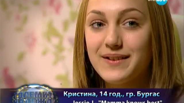 Кристина Дончева - Представяне - Големите надежди - 19.03.2014 г