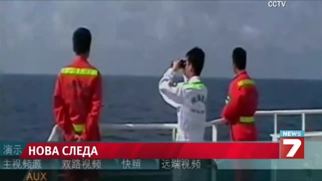 Нова следа - Откриха останки от самолет край Австралия