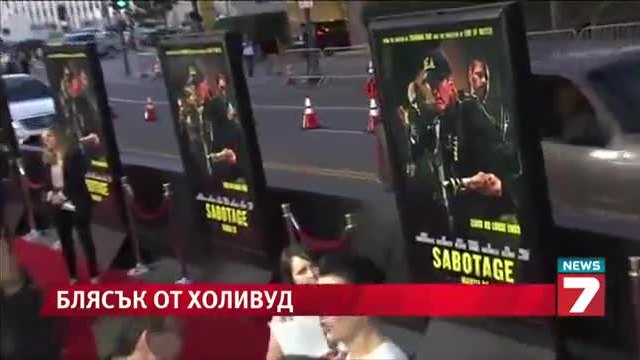 Най-новият филм с Арнолд Шварценегер – "Саботаж"