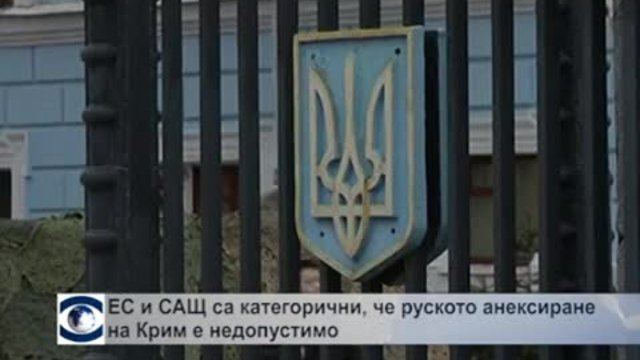 Международната общност с остри реакции след подписването на договора за присъединяване на Крим към Москва