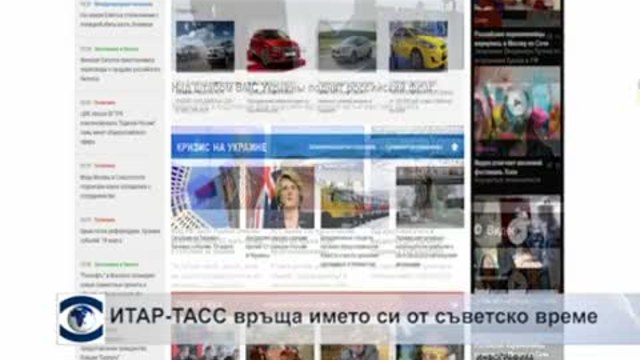 ИТАР-ТАСС връща името си от съветско време