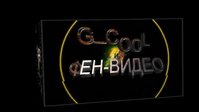 G_COOL-представя