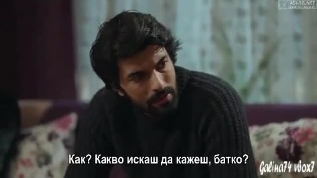 Мръсни пари и любов Kara Para Ask  еп.2-5 Бг.суб