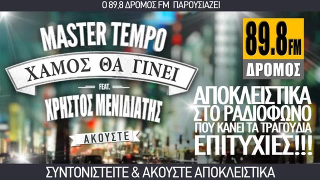 MASTER TEMPO ft XRISTOS MENIDIATIS -Xamos Tha Ginei _New Song
