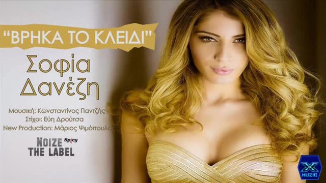 Sofia Danezi -Vrika To Kleidi__New Song
