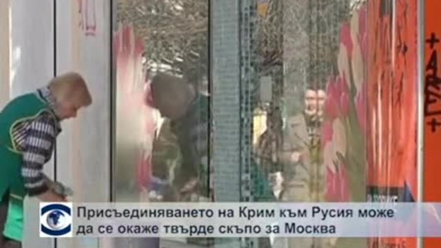 Присъединяването на Крим към Русия ще струва колкото още една олимпиада в Сочи