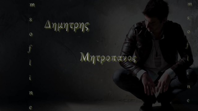 BG Превод Dimitris Mitropanos - Apopse tha thela