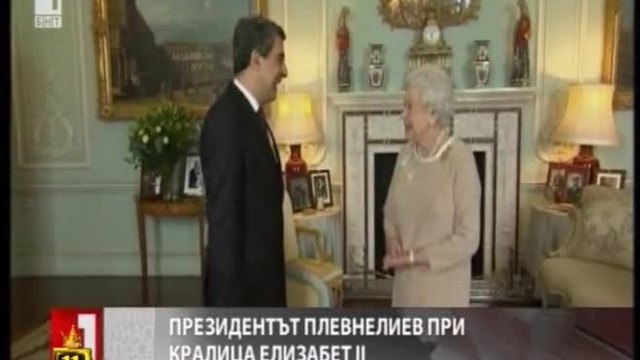 Росен Плевнелиев на посещение при Кралица Елизабет ||