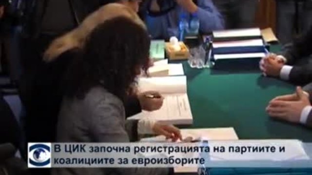 ГЕРБ се регистрира първи за участие в изборите за Европейски парламент