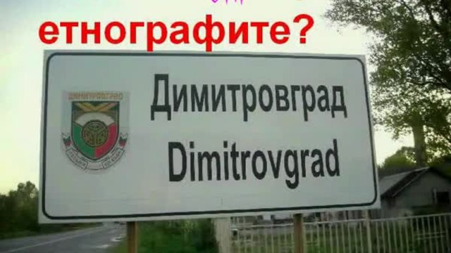 Чичо, де е България? А де са …? Uncle, where is Bulgaria? And where are they …?