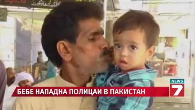 Деветмесечно бебе се яви пред съда в Пакистан