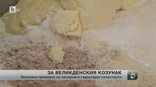 Фурните за козунаци под прицел