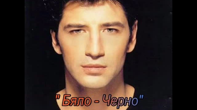 САКИС РУВАС-БЯЛО-ЧЕРНО