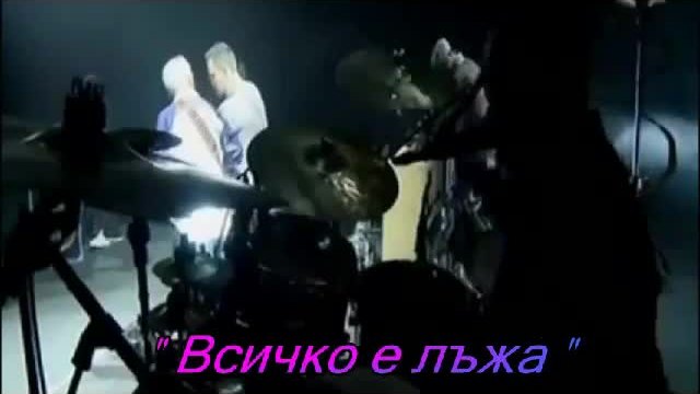 ДИНО МЕРЛИН-ВСИЧКО Е ЛЪЖА