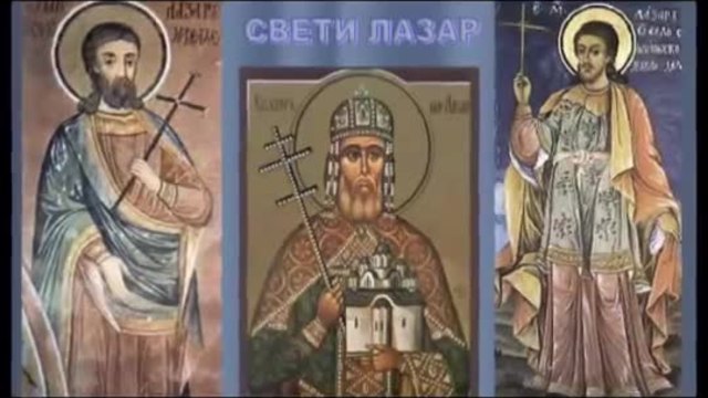 Честит Лазаровден!