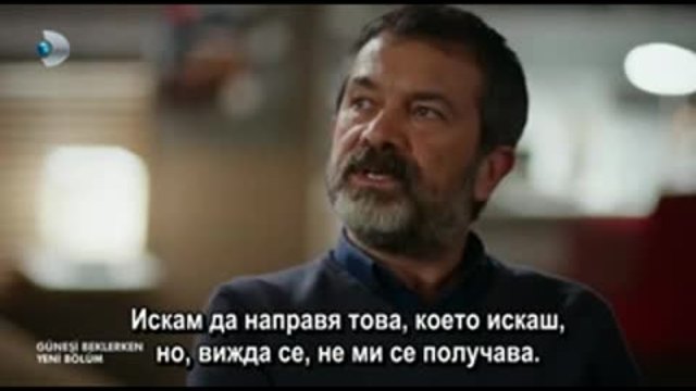 В очакване на слънцето 34еп. БГ суб. - Gunesi Beklerken 2-4