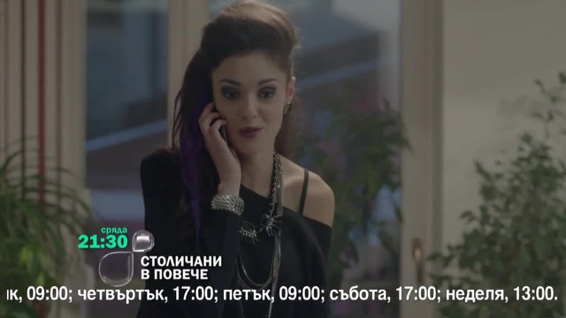 Столичани в повече сезон 7 епизод 8 (промо)