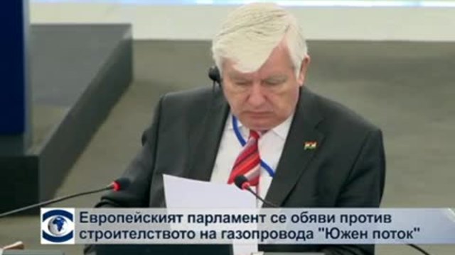 Европарламентът иска „Южен поток” да не се строи