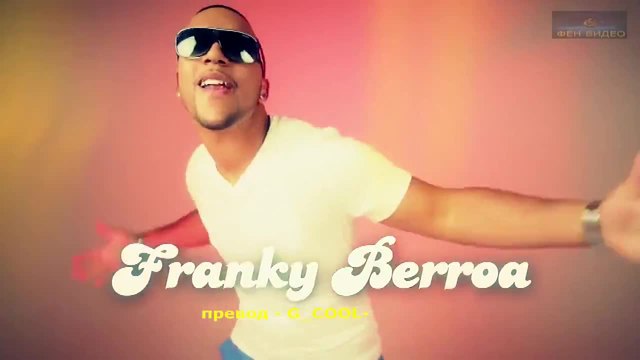 Mc Yankoo ft. Franky Berroa Acero Mc-Моето момиче-превод