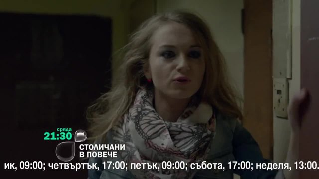 Столичани в повече сезон 7 епизод 9 (промо)