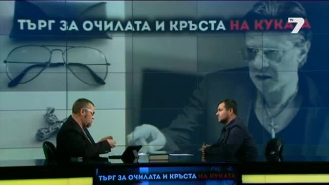 Кръстът и очилата на Куката стават символ на доброто