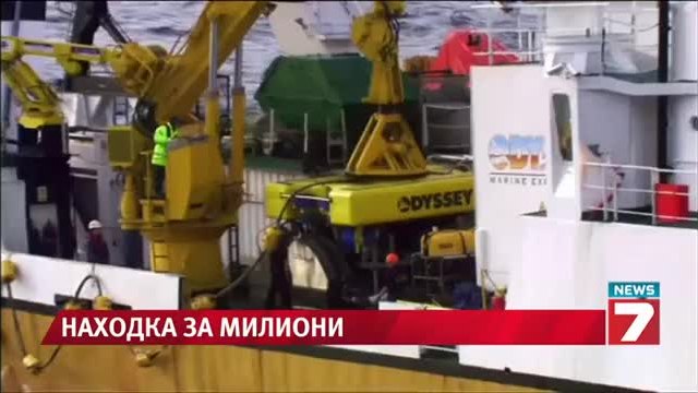 Изследователи откриха съкровище на 160 години