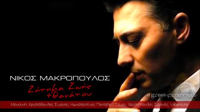 BG ПРЕВОД Nikos Makropoulos - Zitima Zois Kai Thanatou ( New Official Single 2014 ) (HD)