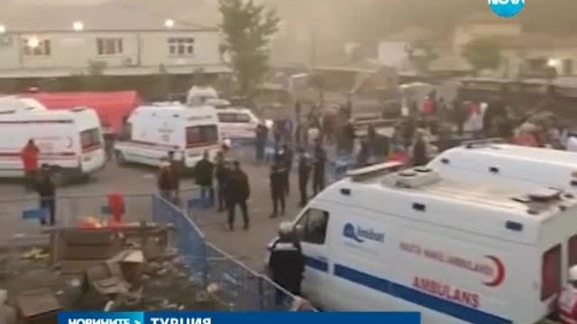 Трагедия в Турция - Броят на жертвите при инцидента в мина в Турция достигна 232!