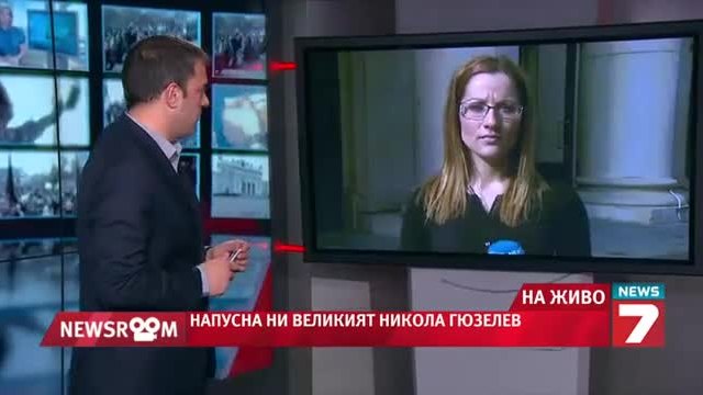 С какво ще запомним големия Никола Гюзелев?