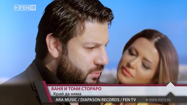 Тони Стораро &amp; Ваня - Край да няма | Официално видео
