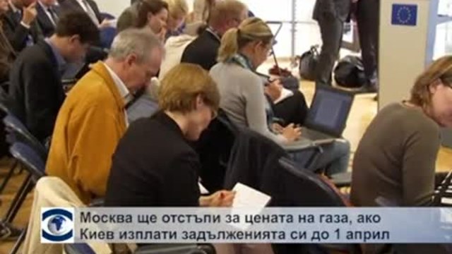 Москва ще отстъпи за цената на газа, ако Киев изплати задълженията си до 1 април