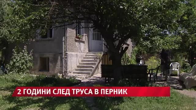 Две години от земетресението в Перник