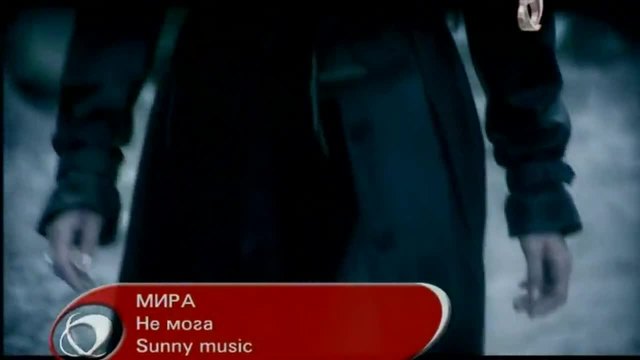 Mira - Ne moga