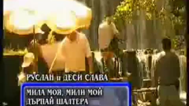 Desi Slava i Ruslan - Mila Moq Mili Moi