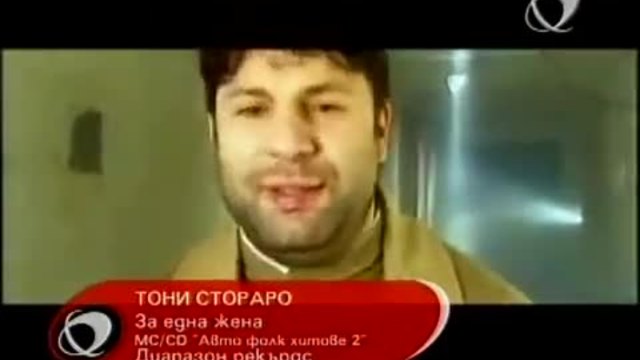 Тони Стораро - За една жена