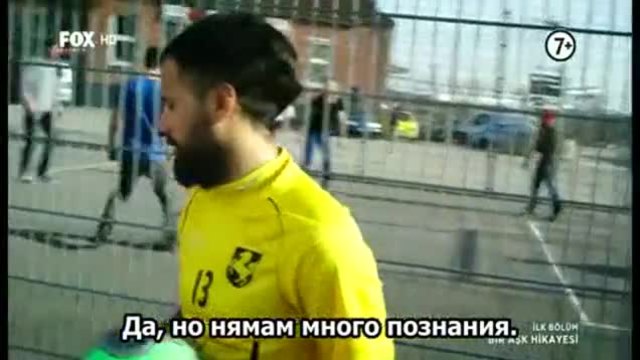 Една любовна история - Епизод 1, Част 1/2 (ПРЕДИ BTV) - Бг. Субтитри