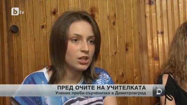 Случай на агресия в училище