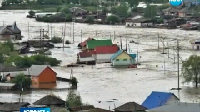 Наводнения и хиляди евакуирани в Сибир - Новините на Нова